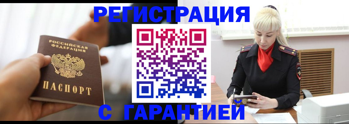 регистрация в Ревде
