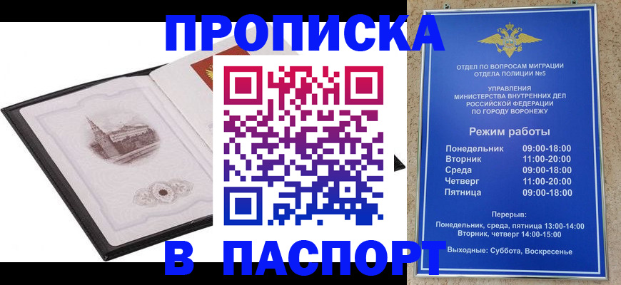 прописка в квартире в Ревде