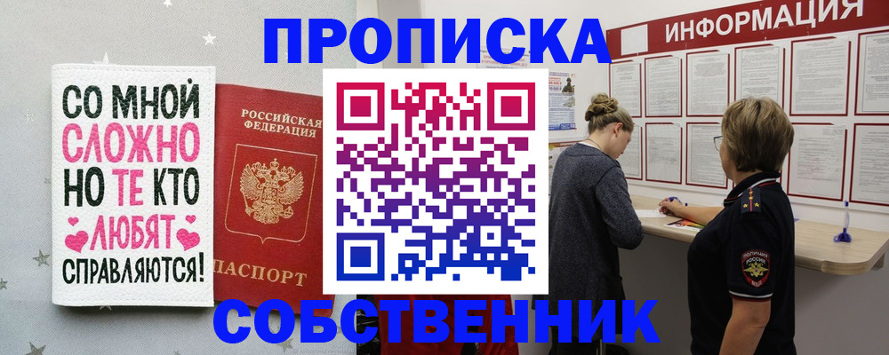 временная регистрация для всех в Ревде