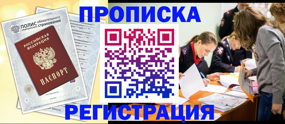 временная регистрация законно в Ревде